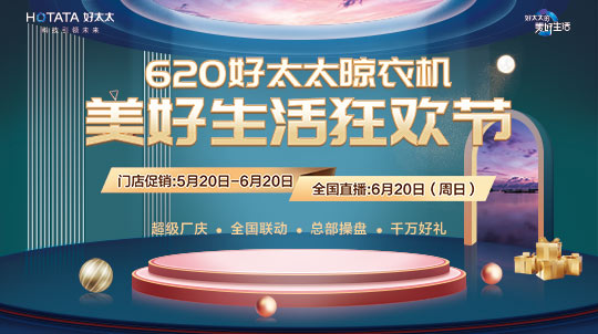 620美好生活狂歡節(jié)盛典回顧|國(guó)貨讓利引爆直播間，全民狂歡好禮搶不停