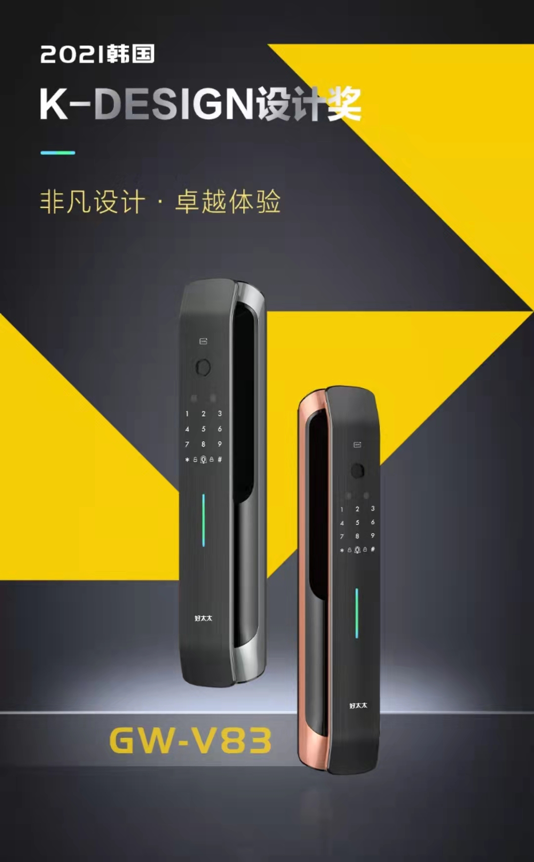 2021韓國(guó) K-DESIGN 設(shè)計(jì)獎(jiǎng) | 好太太智能鎖