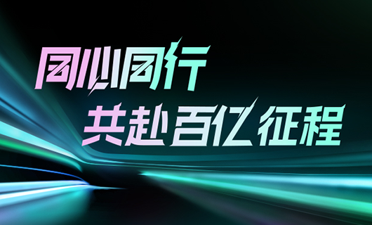 同心同行，共赴百億征程 | 2024好太太集團(tuán)年會(huì)圓滿舉辦！