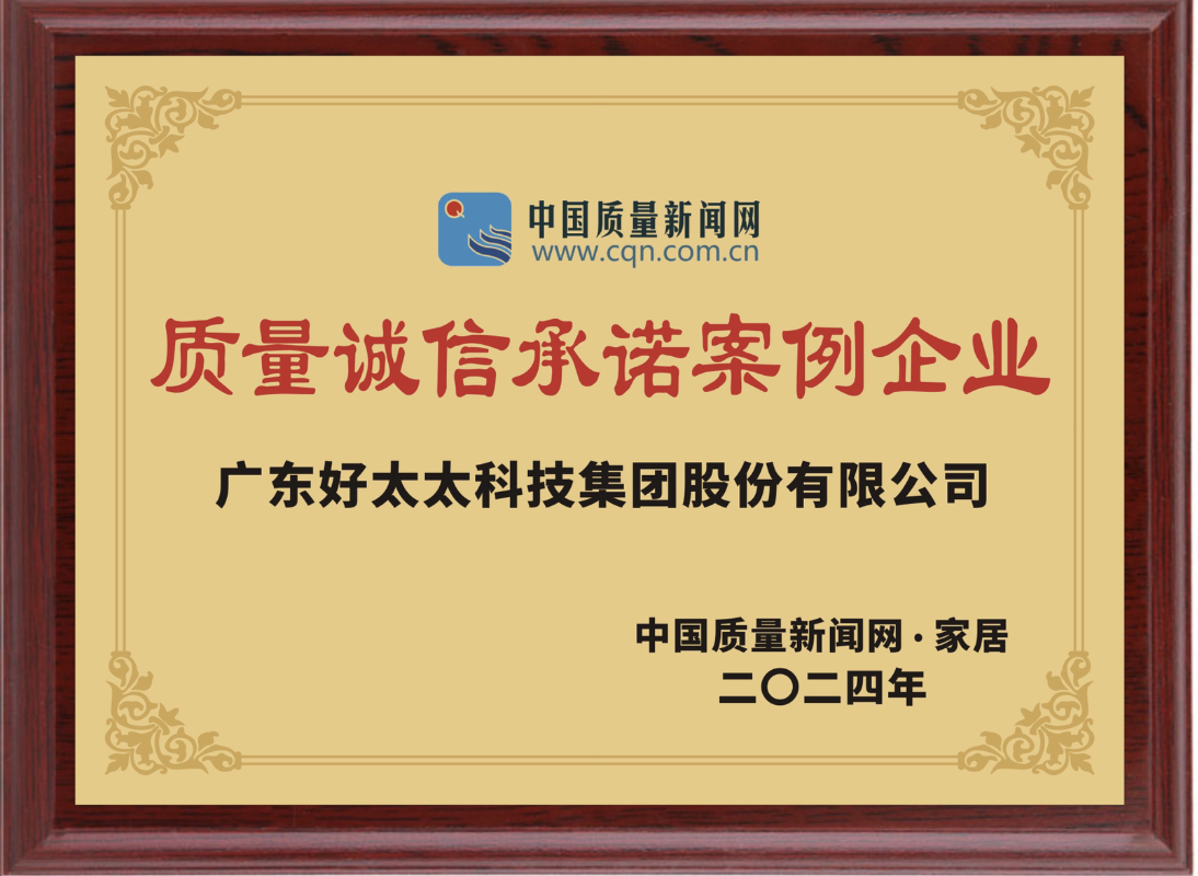 2024年質(zhì)量誠信承諾案例企業(yè)